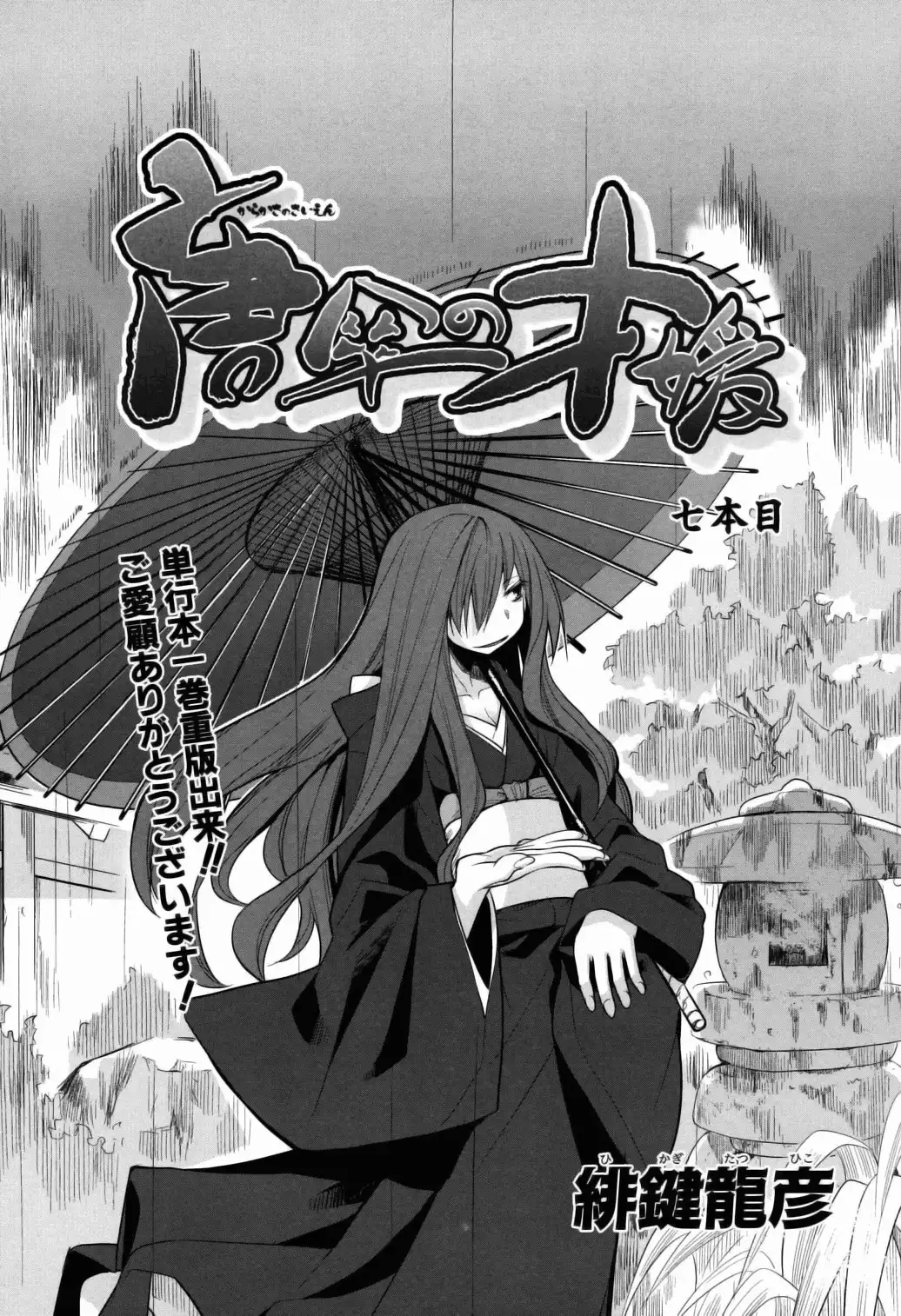 Karakasa no Saien Chapter 7 5